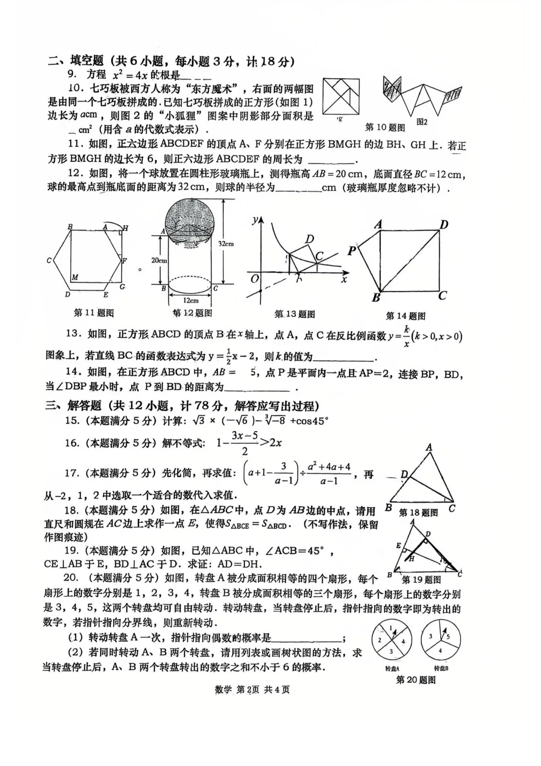 【2026陕西中考--数学模拟考试卷】2026中考西安市高新一中第四次数学模拟卷 第3张