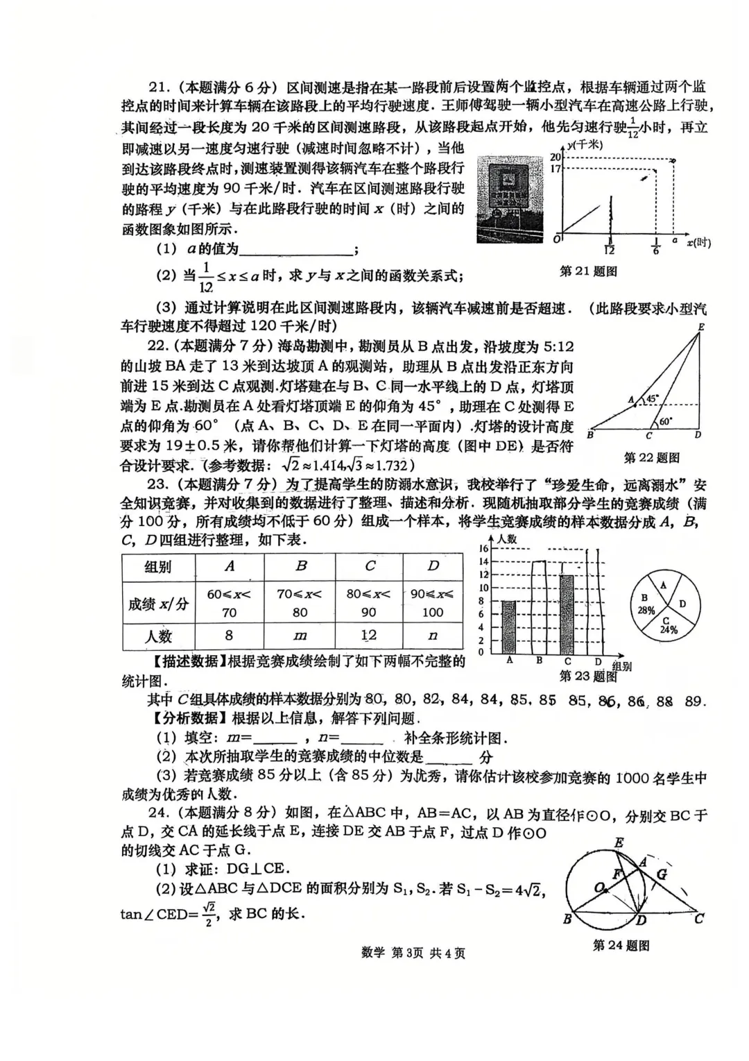 【2026陕西中考--数学模拟考试卷】2026中考西安市高新一中第四次数学模拟卷 第4张
