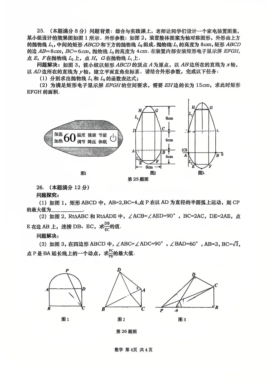 【2026陕西中考--数学模拟考试卷】2026中考西安市高新一中第四次数学模拟卷 第5张