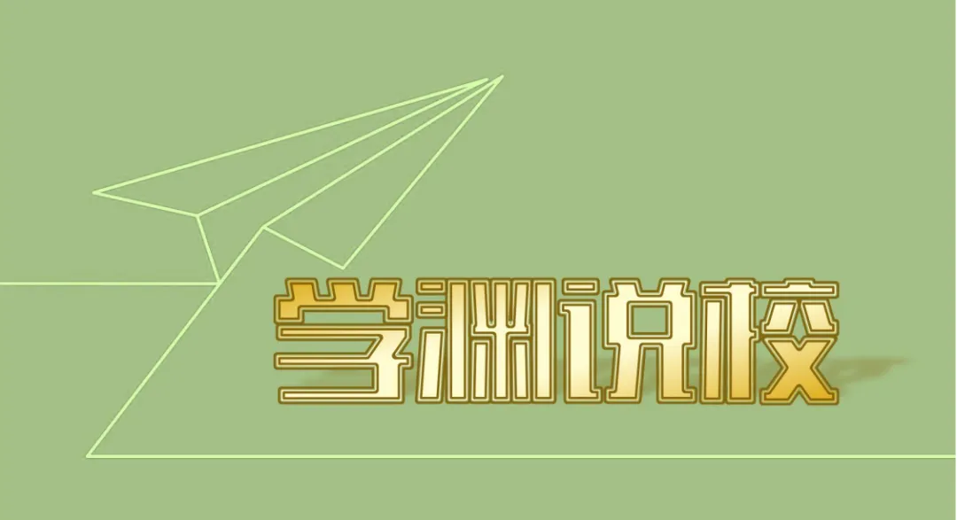 萧山中考择校必看!一文速览19所高中宿舍 第1张