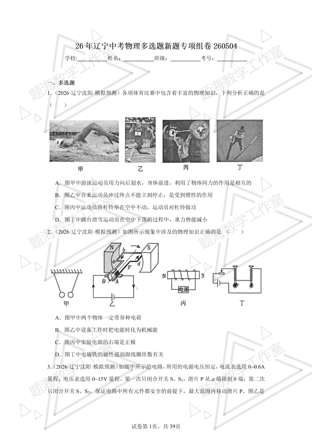 26年辽宁中考物理多选题新题专项组卷260504 第1张