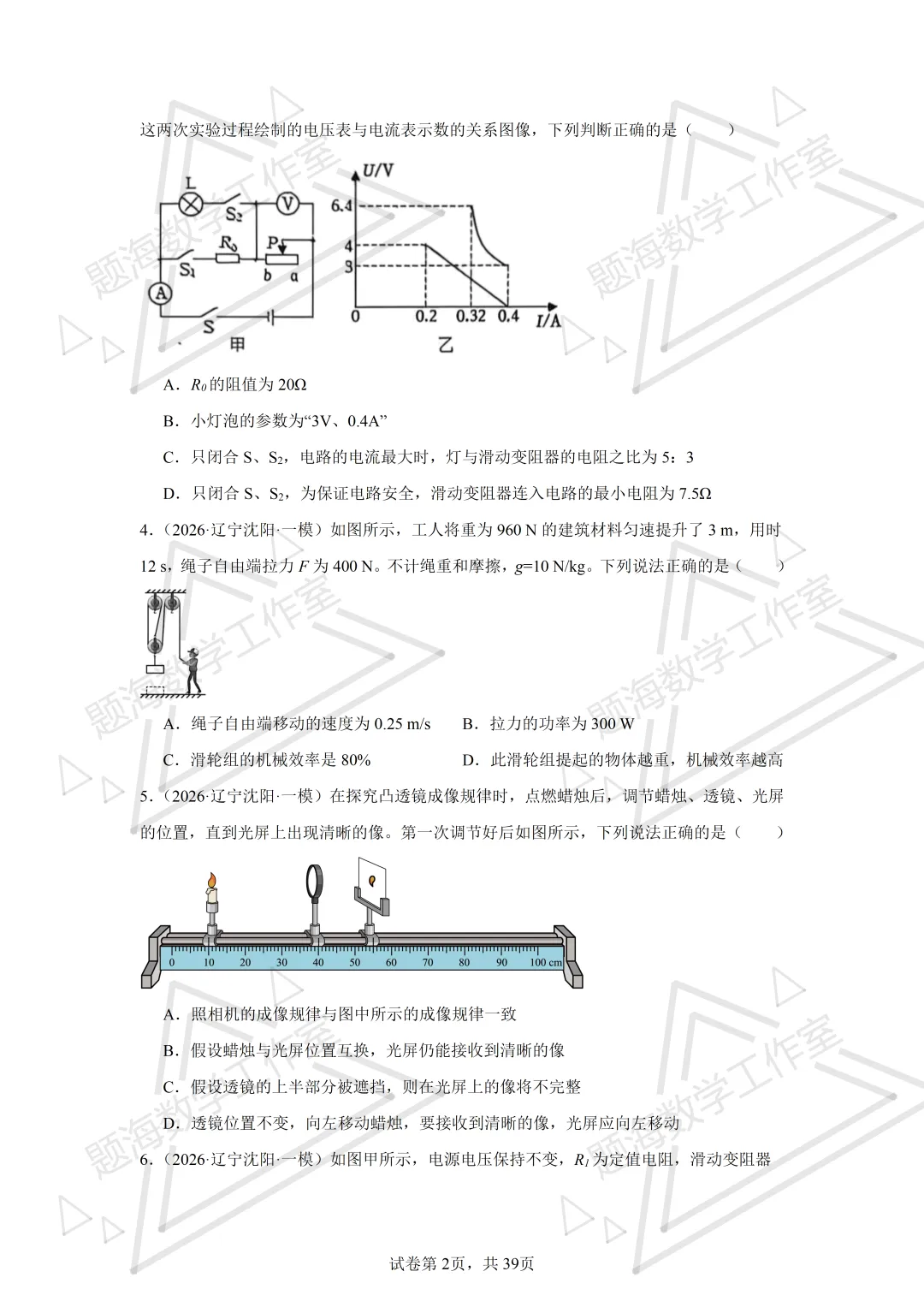 26年辽宁中考物理多选题新题专项组卷260504 第2张