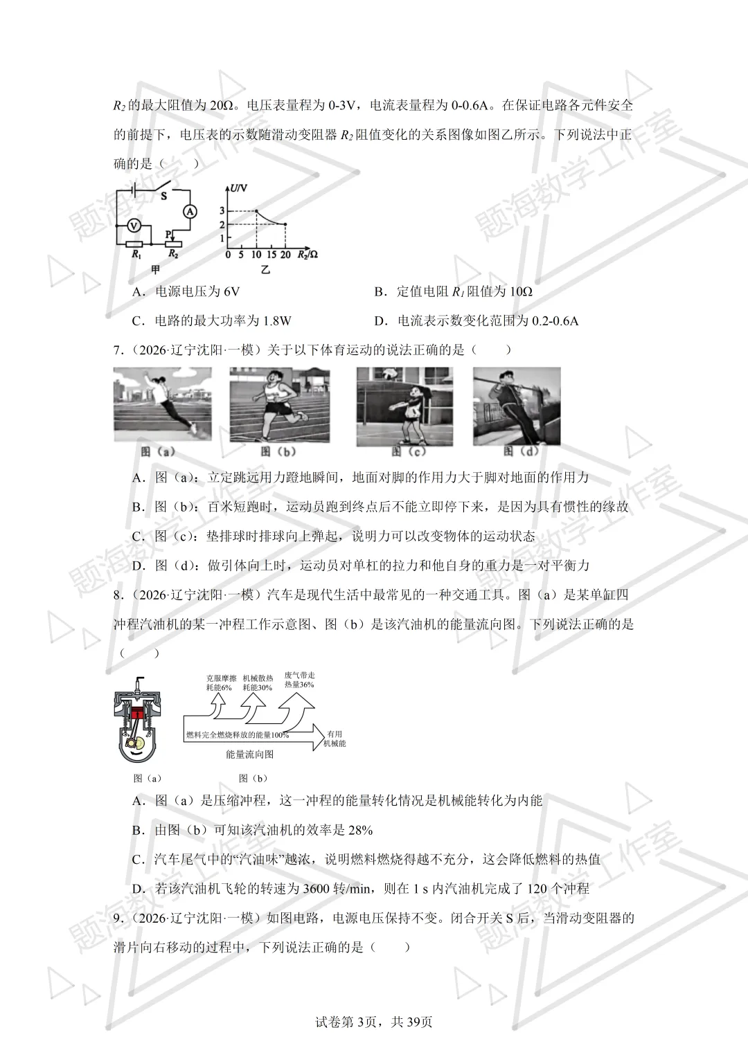 26年辽宁中考物理多选题新题专项组卷260504 第3张