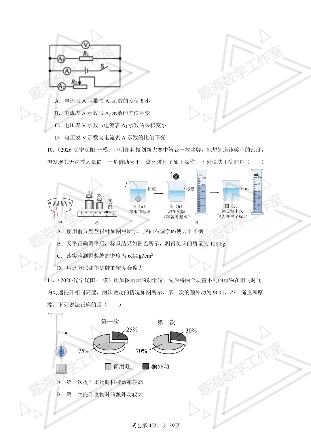 26年辽宁中考物理多选题新题专项组卷260504 第4张