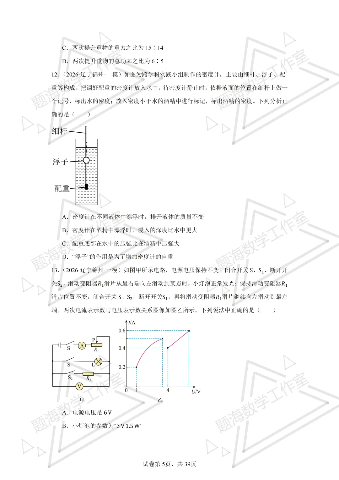 26年辽宁中考物理多选题新题专项组卷260504 第5张
