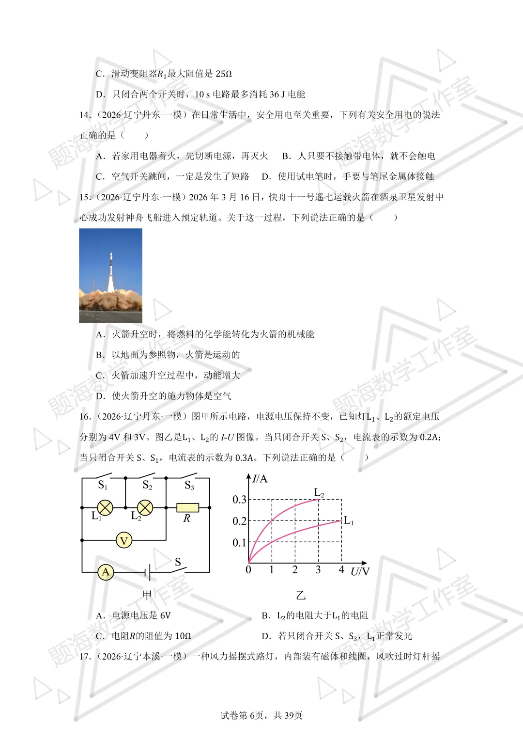26年辽宁中考物理多选题新题专项组卷260504 第6张