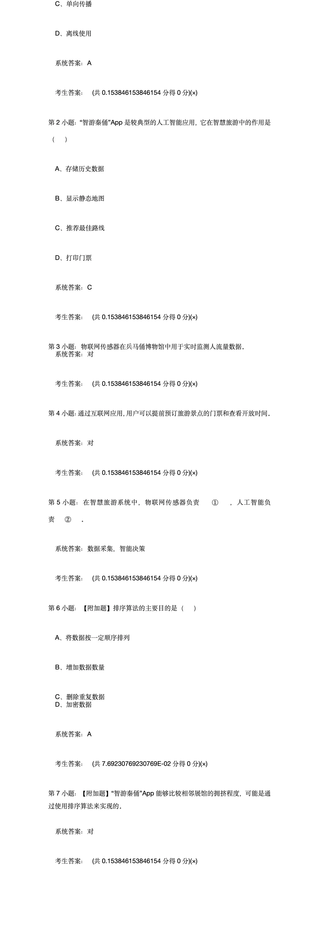 2026年陕西省初中信息科技学业考试题库模拟真题(十六) 第2张