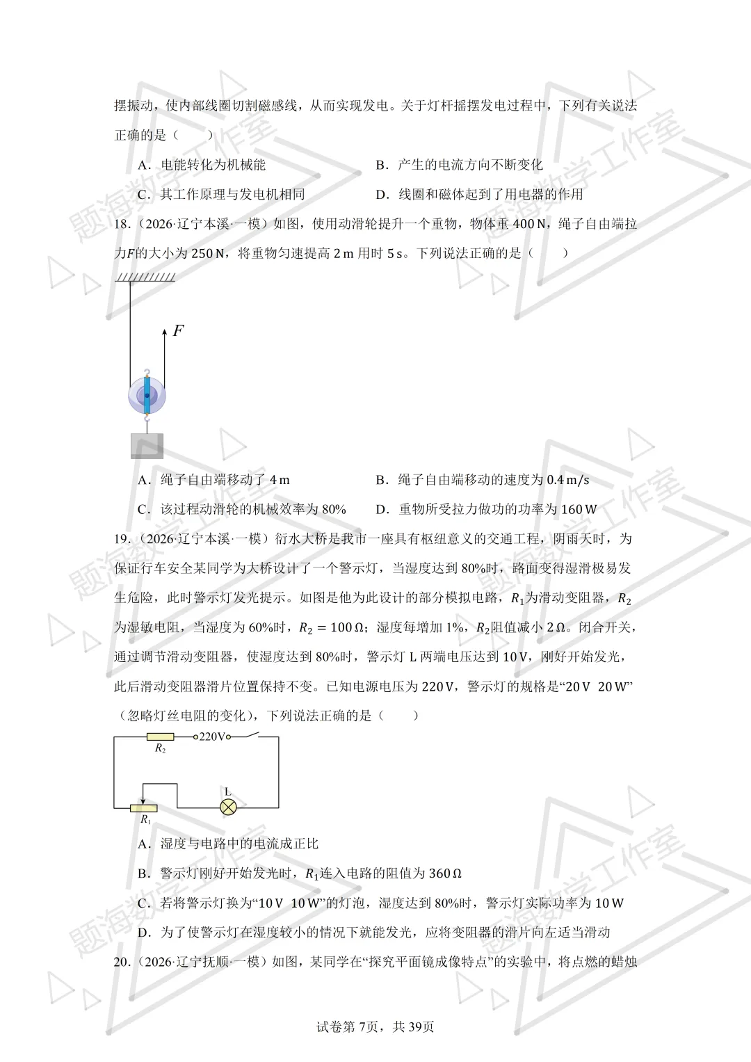 26年辽宁中考物理多选题新题专项组卷260504 第7张