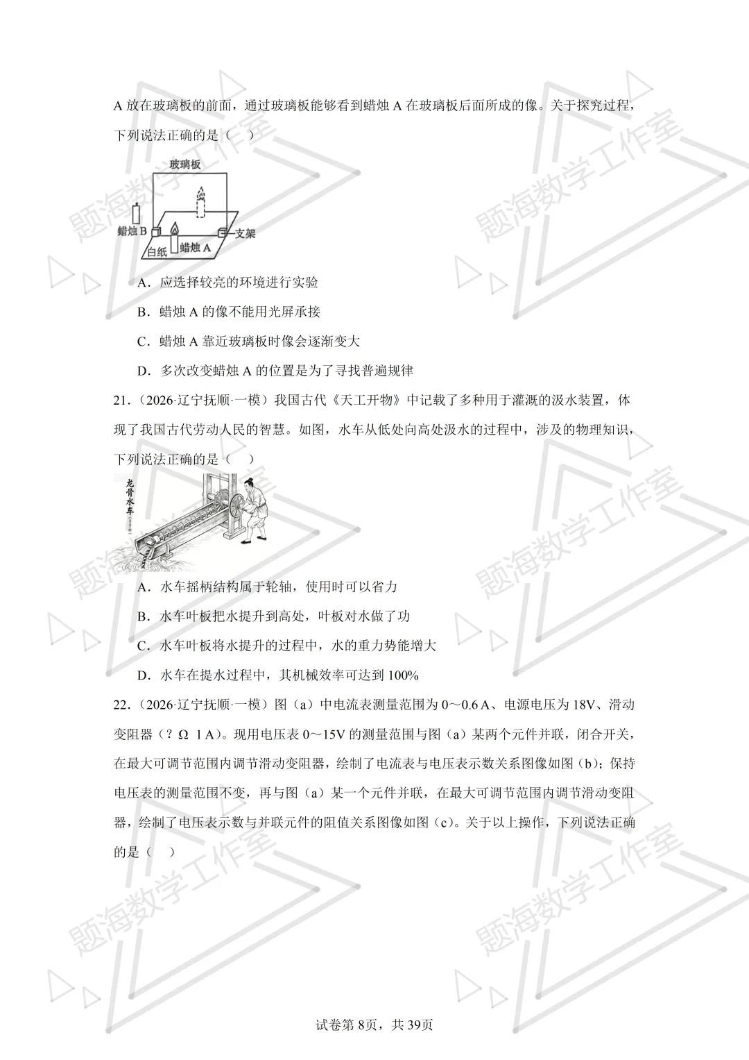 26年辽宁中考物理多选题新题专项组卷260504 第8张