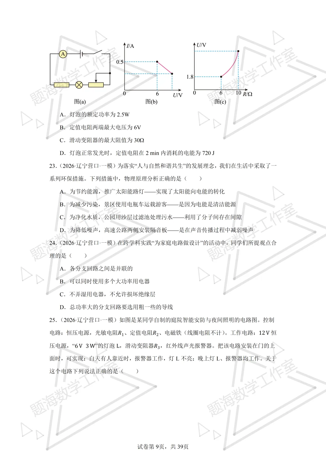 26年辽宁中考物理多选题新题专项组卷260504 第9张
