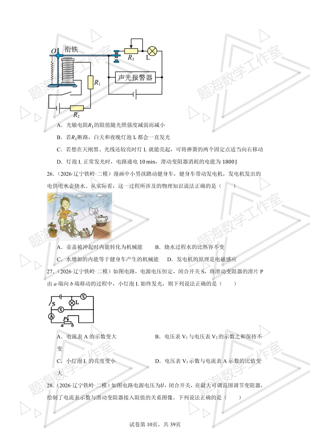 26年辽宁中考物理多选题新题专项组卷260504 第10张