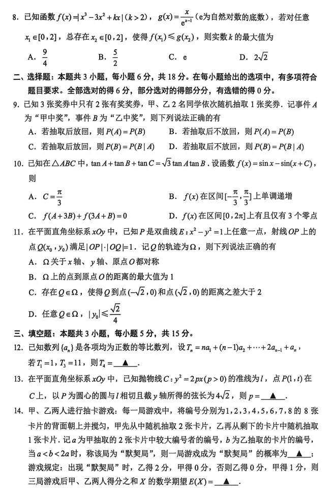 二模||苏锡常镇第二模拟高考试卷分析 第2张