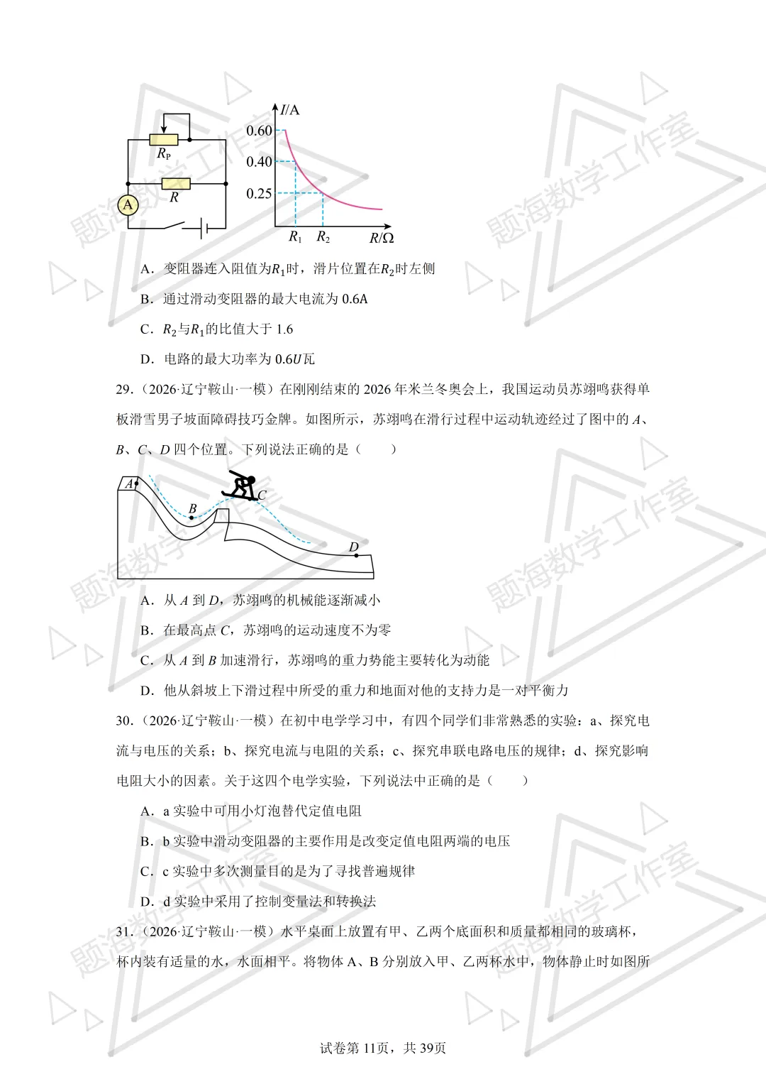26年辽宁中考物理多选题新题专项组卷260504 第11张