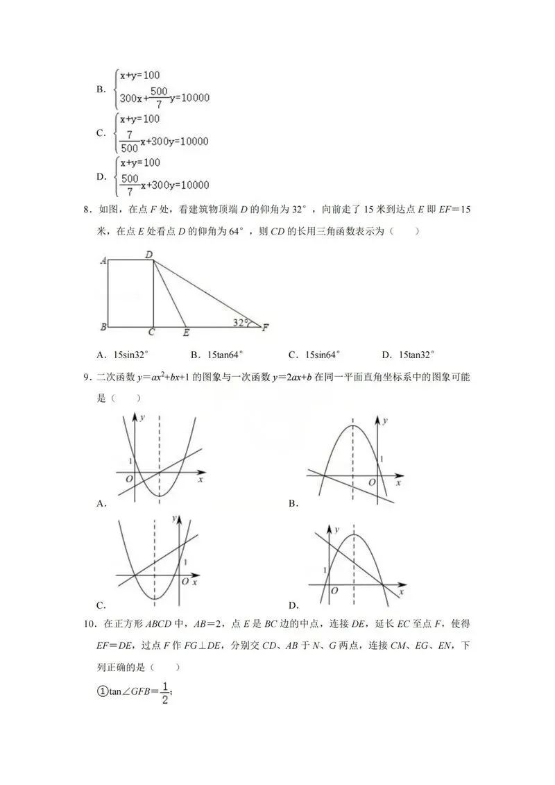 2021年深圳中考真题数学试卷 第2张