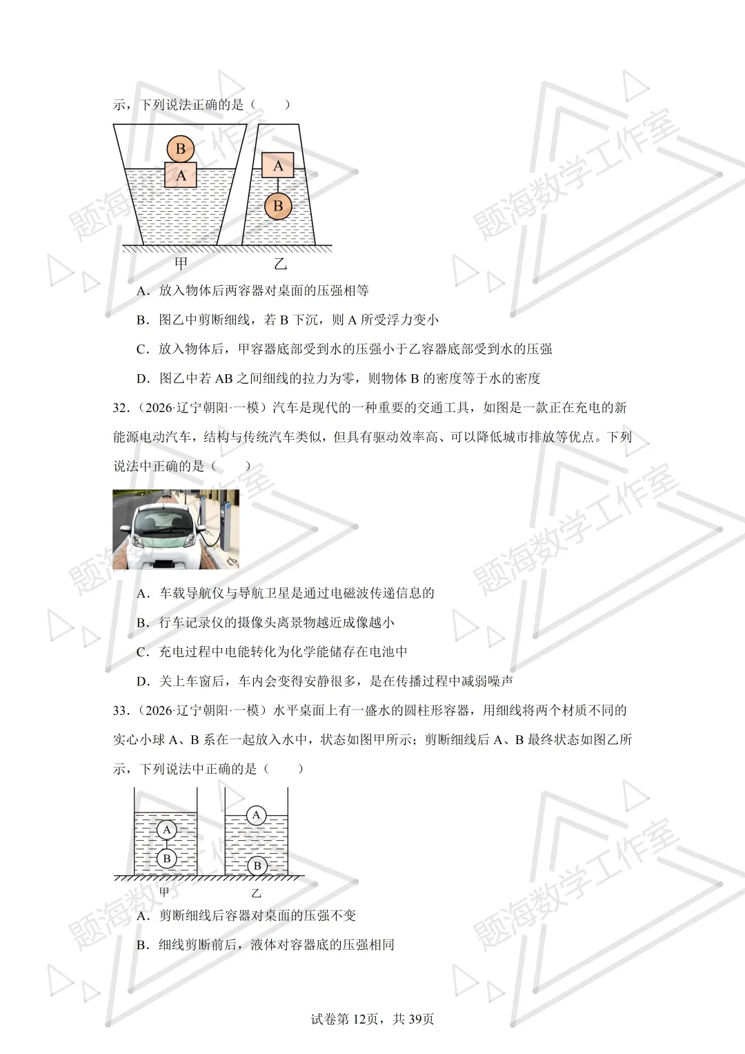 26年辽宁中考物理多选题新题专项组卷260504 第12张