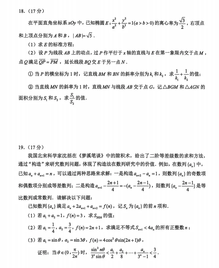 二模||苏锡常镇第二模拟高考试卷分析 第4张