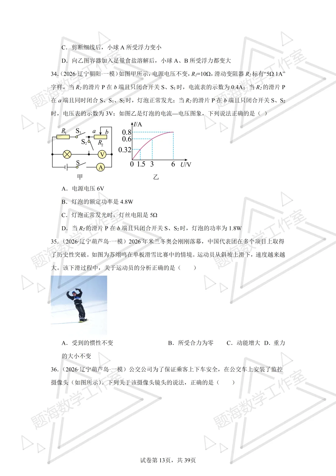 26年辽宁中考物理多选题新题专项组卷260504 第13张