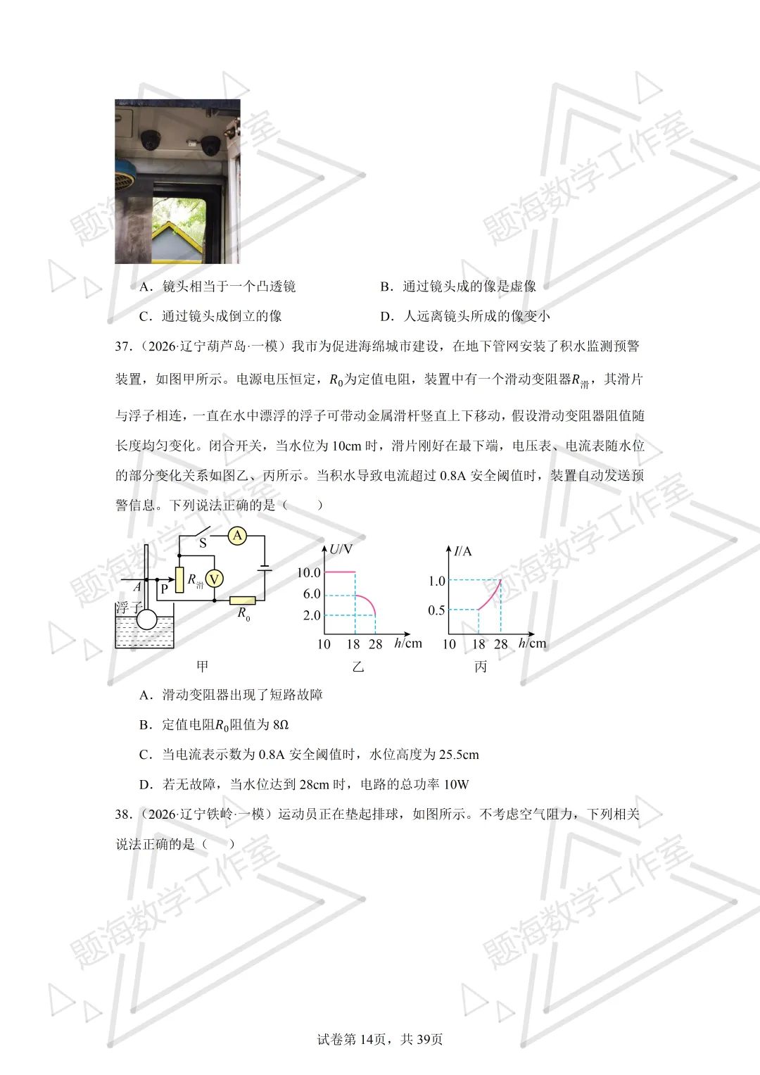 26年辽宁中考物理多选题新题专项组卷260504 第14张