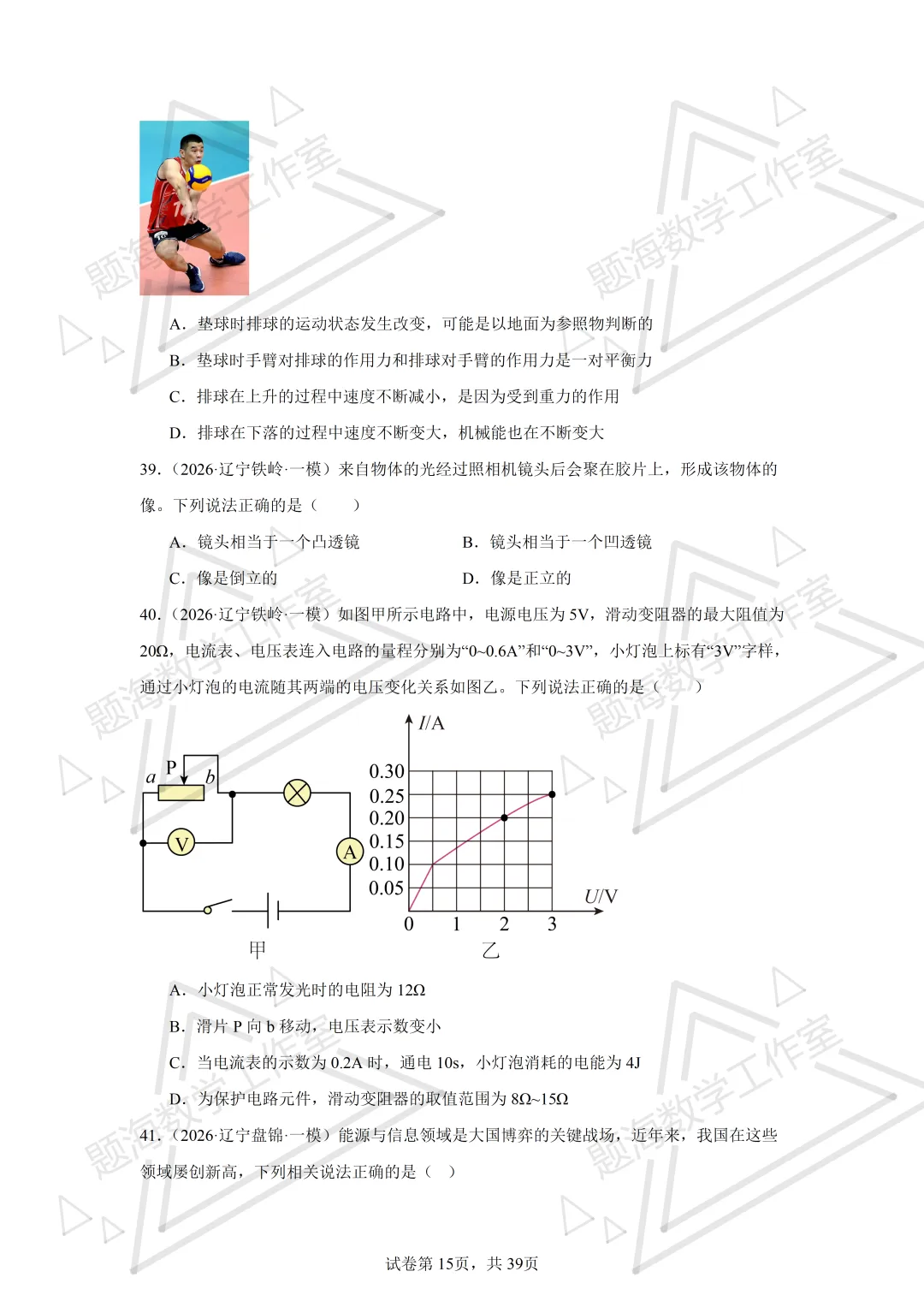 26年辽宁中考物理多选题新题专项组卷260504 第15张