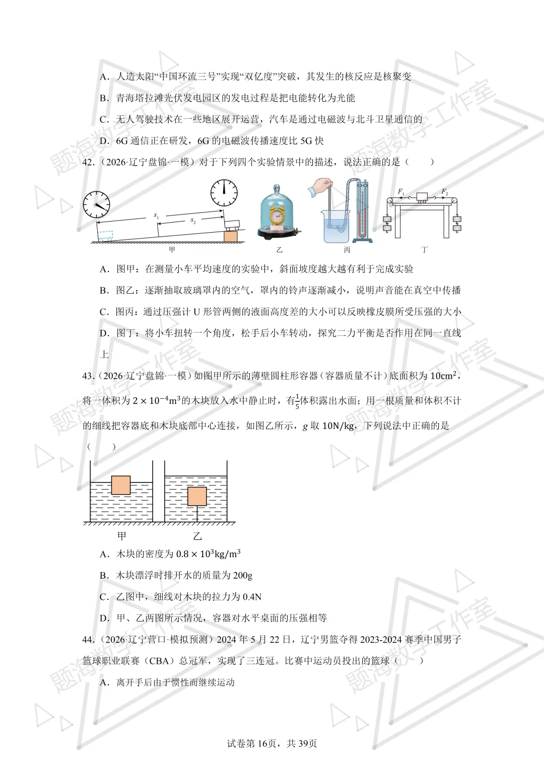 26年辽宁中考物理多选题新题专项组卷260504 第16张