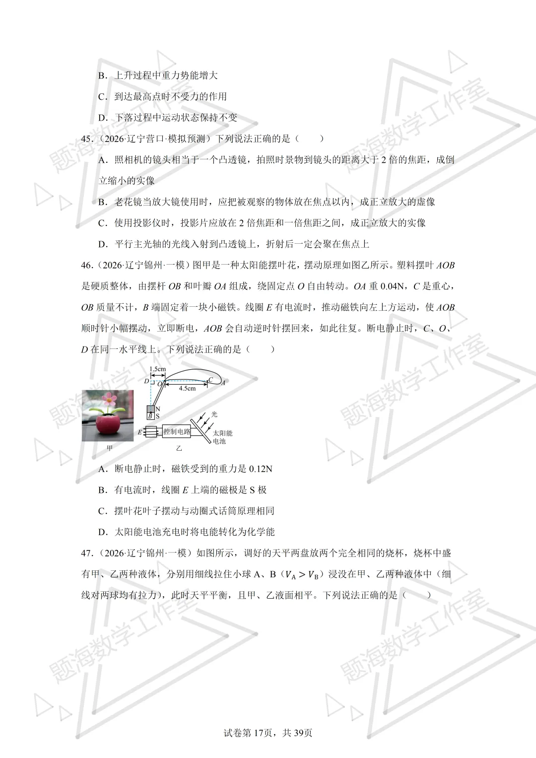 26年辽宁中考物理多选题新题专项组卷260504 第17张