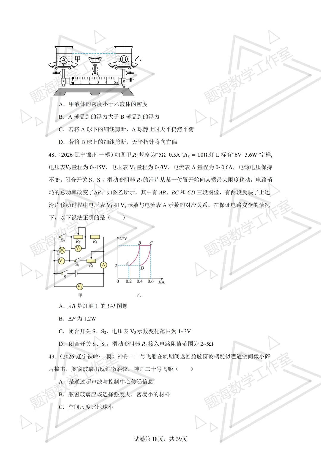 26年辽宁中考物理多选题新题专项组卷260504 第18张