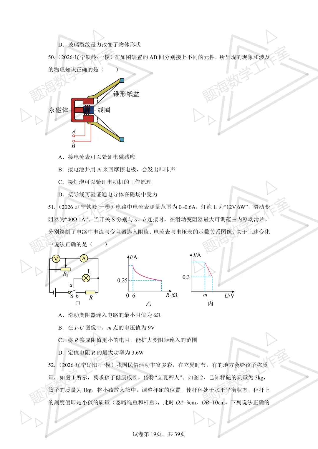 26年辽宁中考物理多选题新题专项组卷260504 第19张