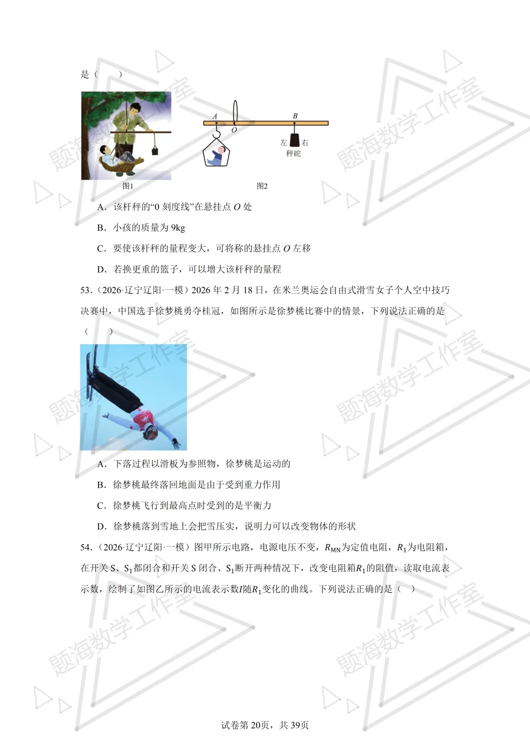 26年辽宁中考物理多选题新题专项组卷260504 第20张