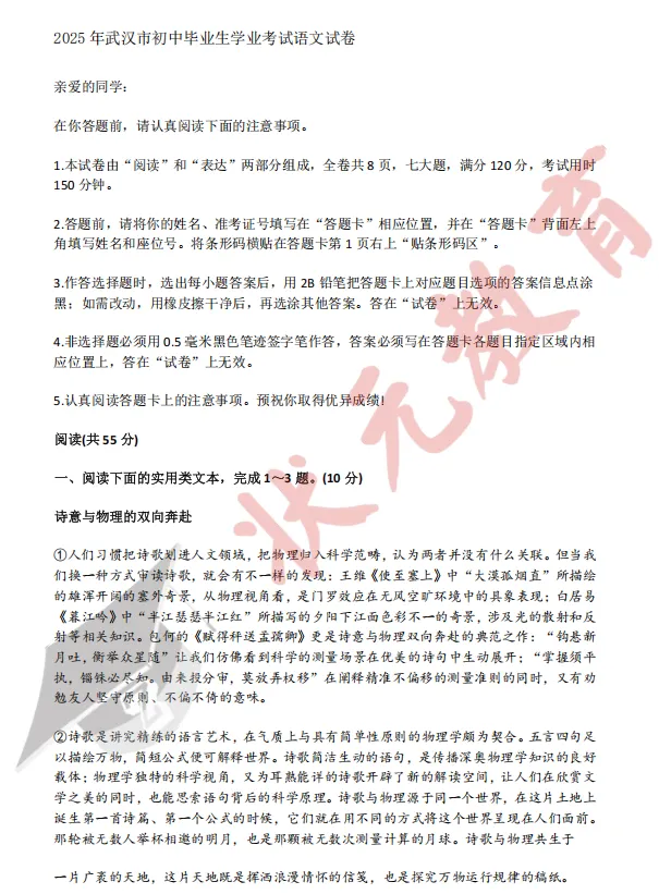 中考倒计时47天 | 2025年武汉市中考试卷分享,基础题占比70%! 第5张