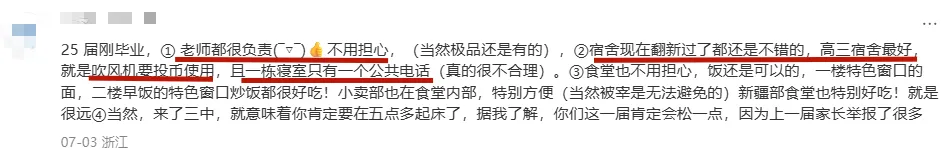 萧山中考择校必看!一文速览19所高中宿舍 第18张
