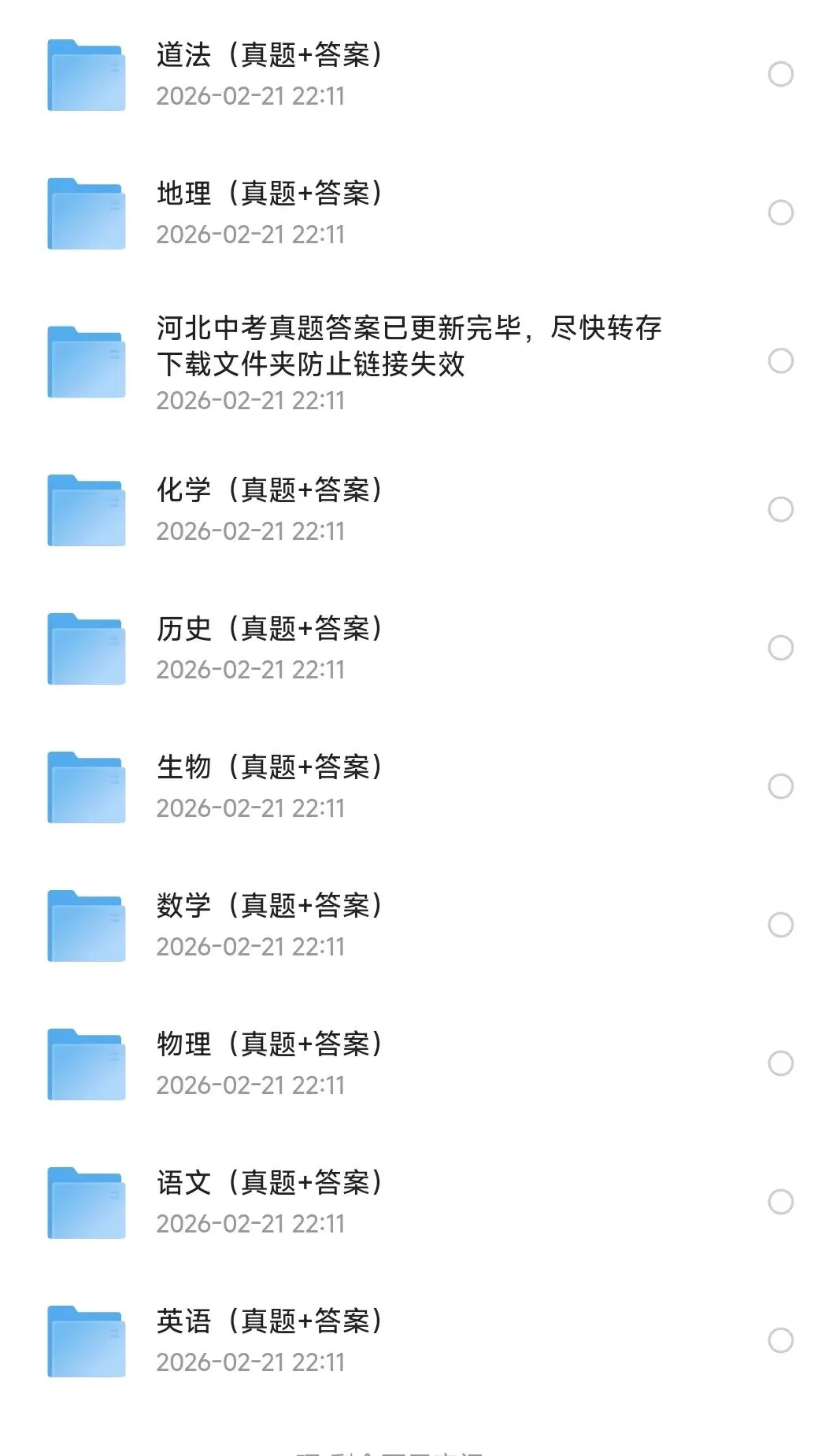 2025年河北省中考真题||河北省中考真题试卷及答案解析、PDF版免费分享 第2张