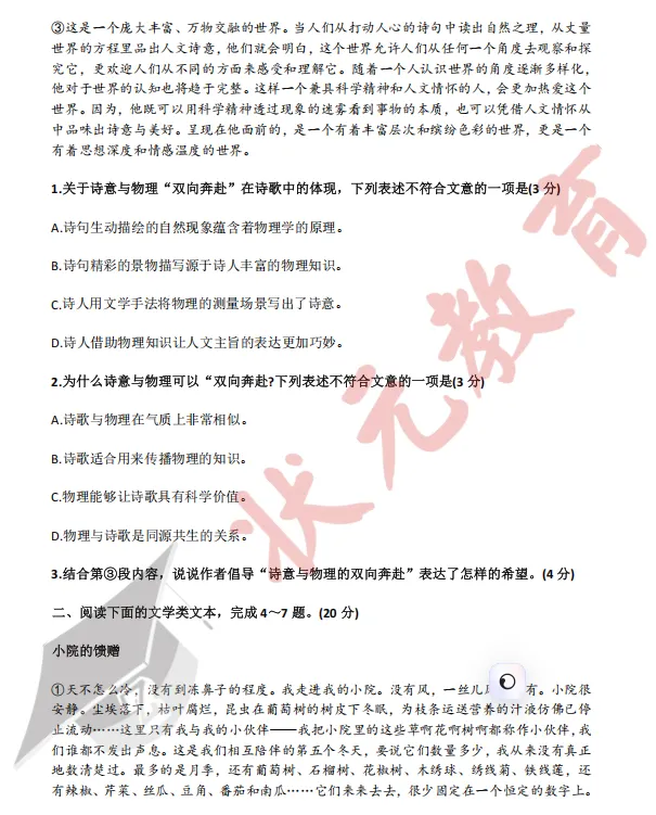 中考倒计时47天 | 2025年武汉市中考试卷分享,基础题占比70%! 第6张