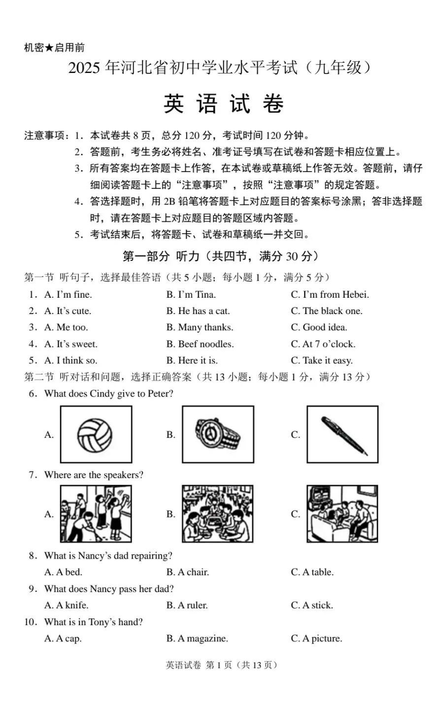 2025年河北省中考真题||河北省中考真题试卷及答案解析、PDF版免费分享 第3张