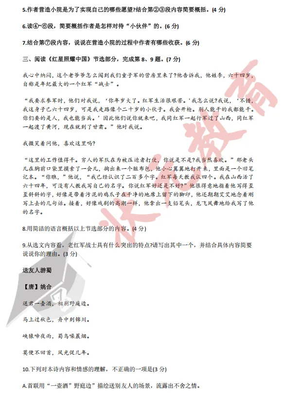 中考倒计时47天 | 2025年武汉市中考试卷分享,基础题占比70%! 第8张