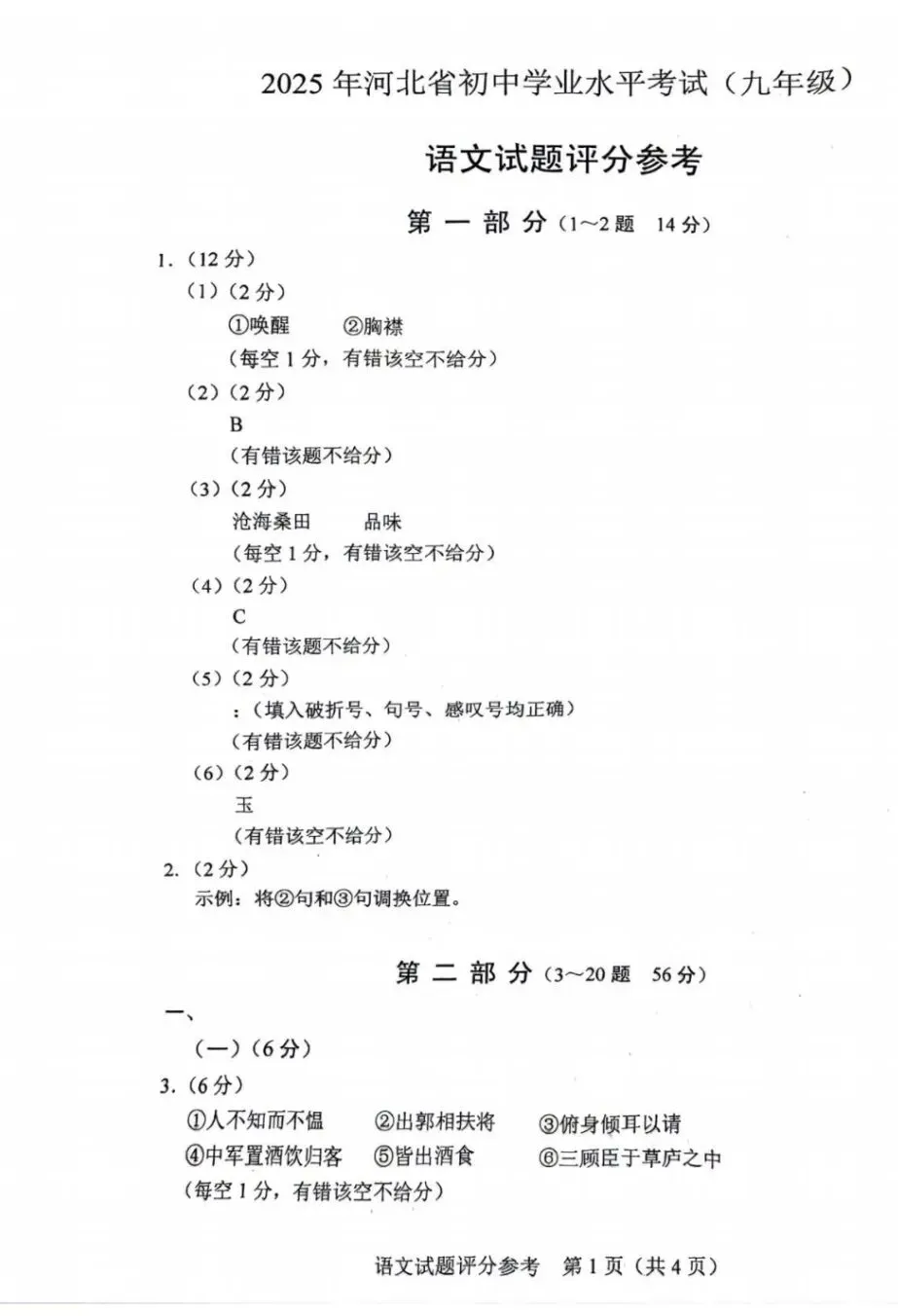2025年河北省中考真题||河北省中考真题试卷及答案解析、PDF版免费分享 第4张