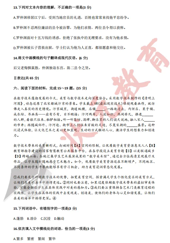 中考倒计时47天 | 2025年武汉市中考试卷分享,基础题占比70%! 第10张