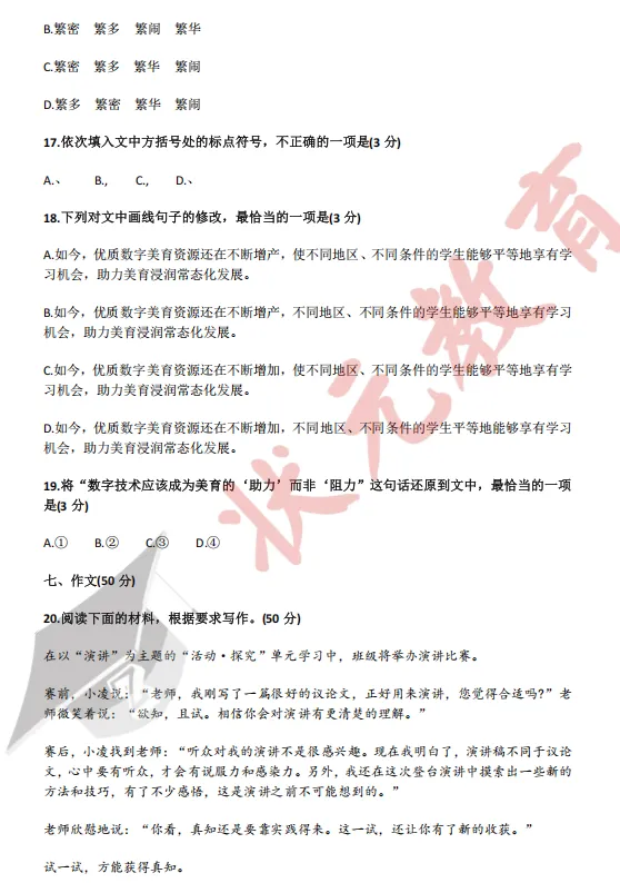 中考倒计时47天 | 2025年武汉市中考试卷分享,基础题占比70%! 第11张