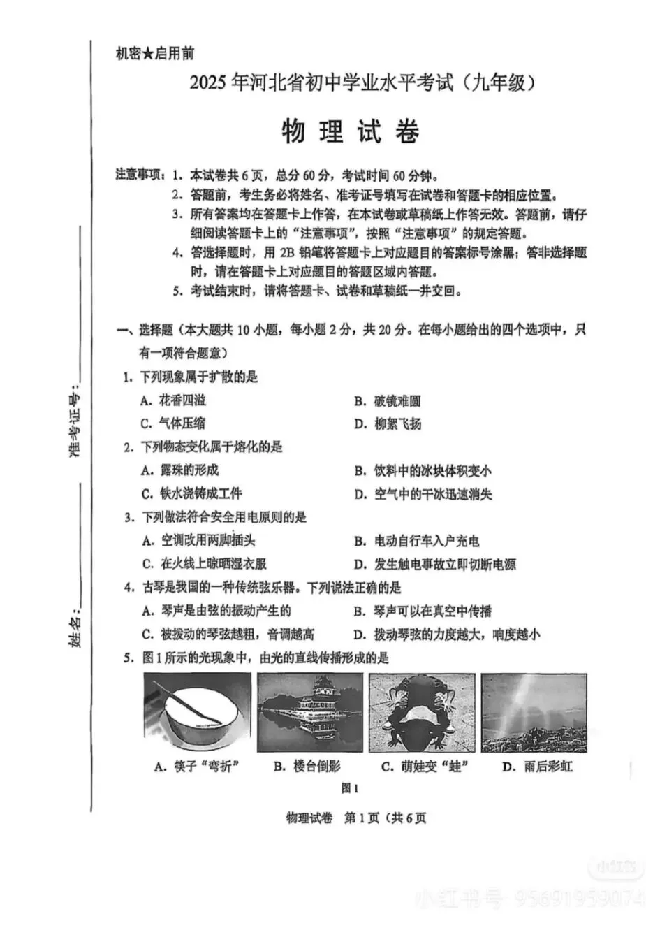 2025年河北省中考真题||河北省中考真题试卷及答案解析、PDF版免费分享 第5张