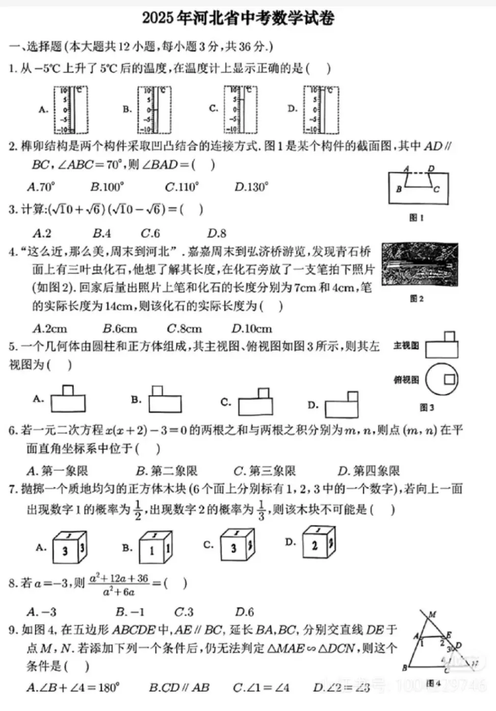 2025年河北省中考真题||河北省中考真题试卷及答案解析、PDF版免费分享 第6张