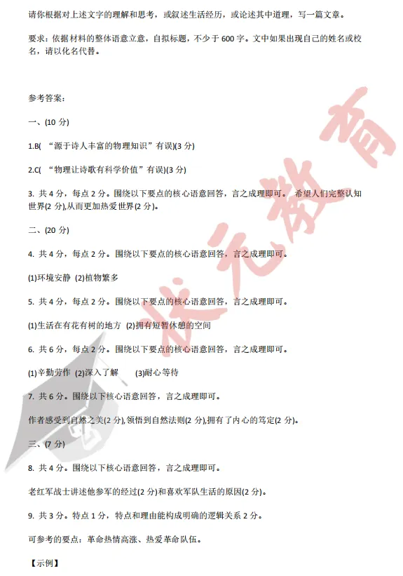 中考倒计时47天 | 2025年武汉市中考试卷分享,基础题占比70%! 第12张