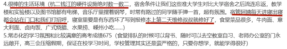 萧山中考择校必看!一文速览19所高中宿舍 第28张