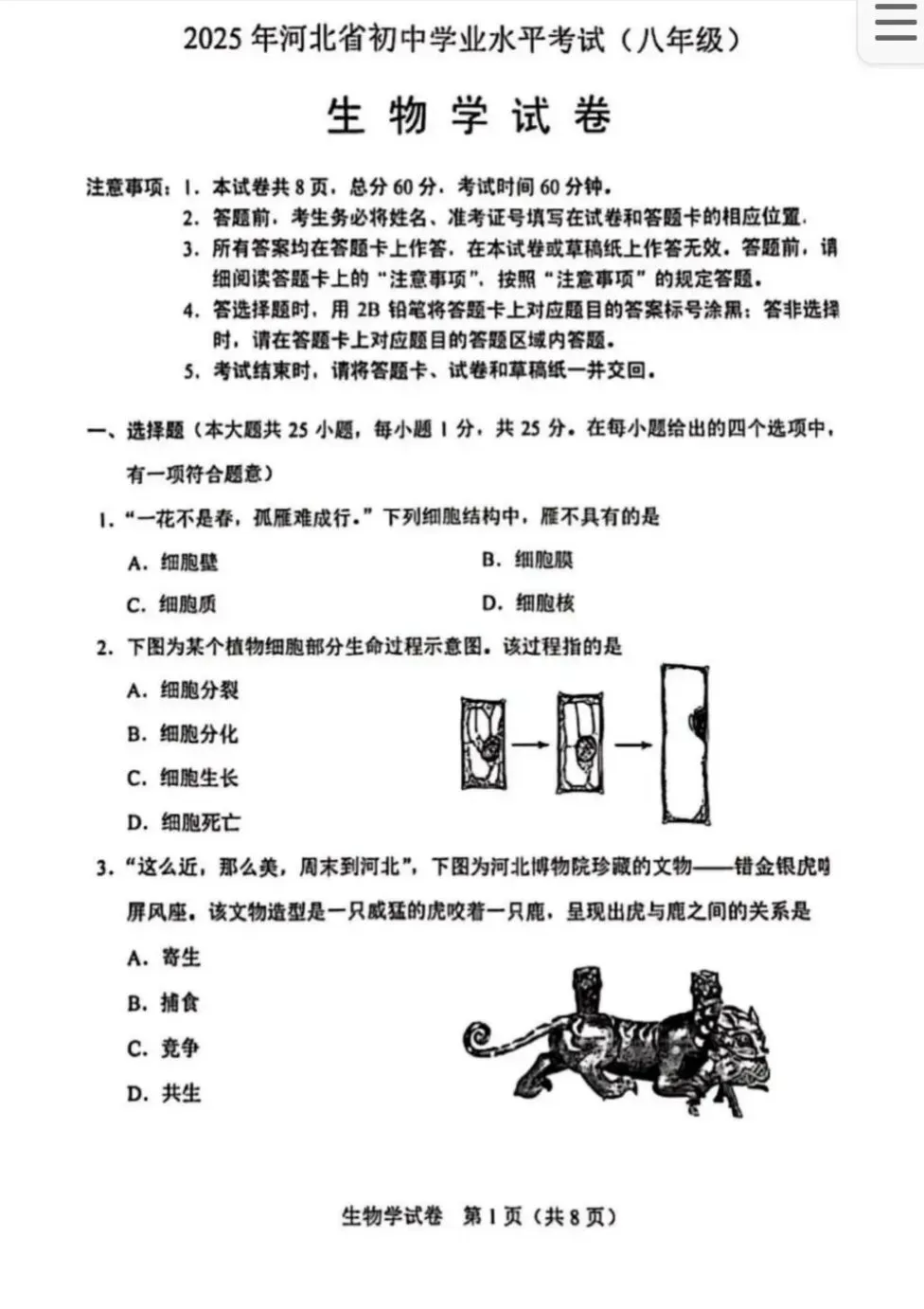 2025年河北省中考真题||河北省中考真题试卷及答案解析、PDF版免费分享 第7张