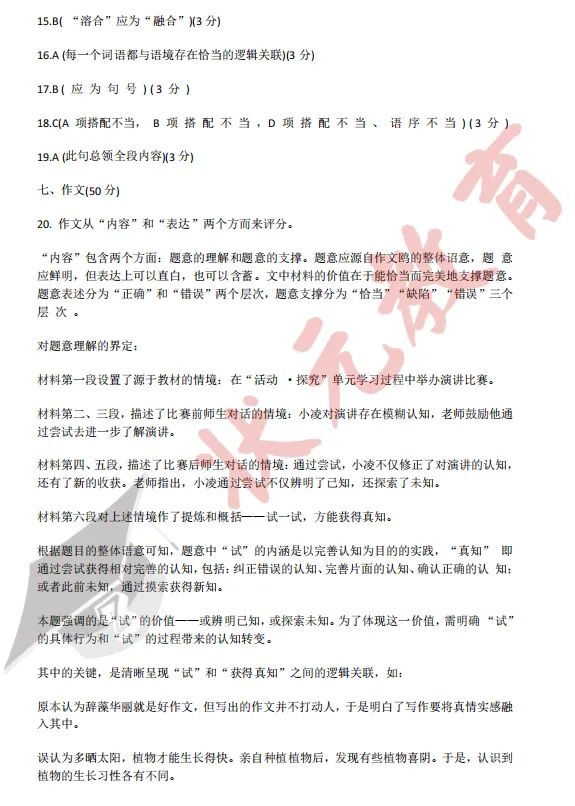 中考倒计时47天 | 2025年武汉市中考试卷分享,基础题占比70%! 第14张
