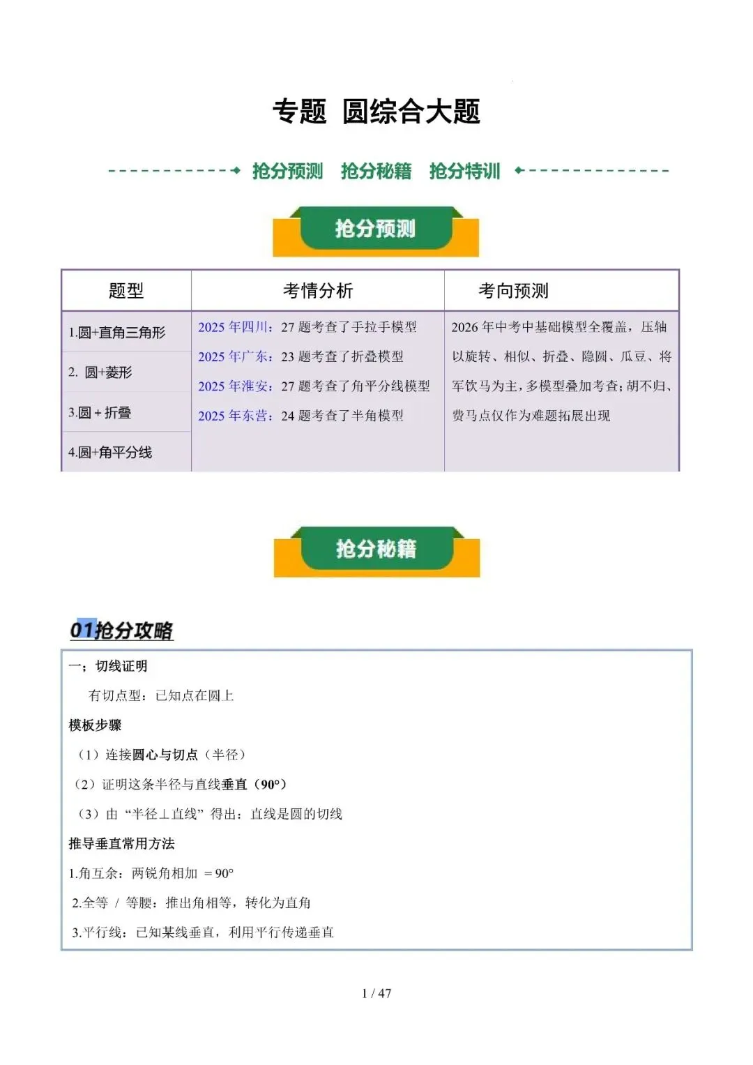 中考抢分秘籍——圆综合大题4大类 第1张