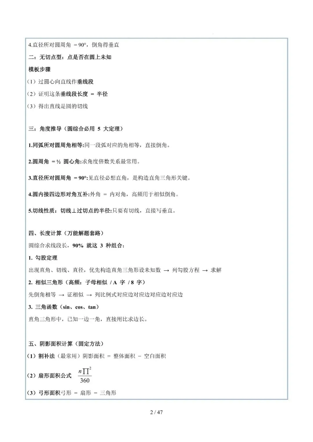 中考抢分秘籍——圆综合大题4大类 第2张