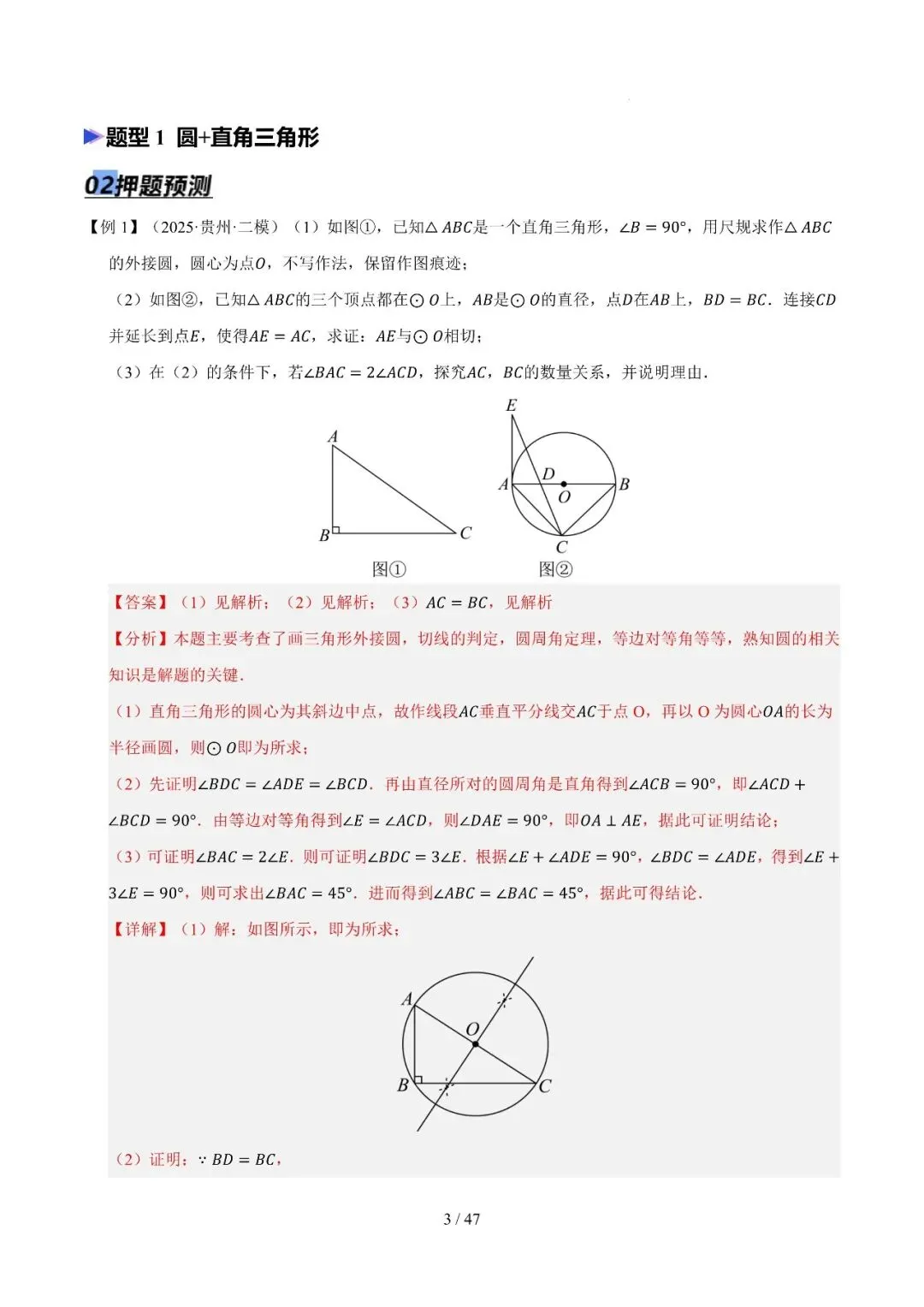 中考抢分秘籍——圆综合大题4大类 第3张