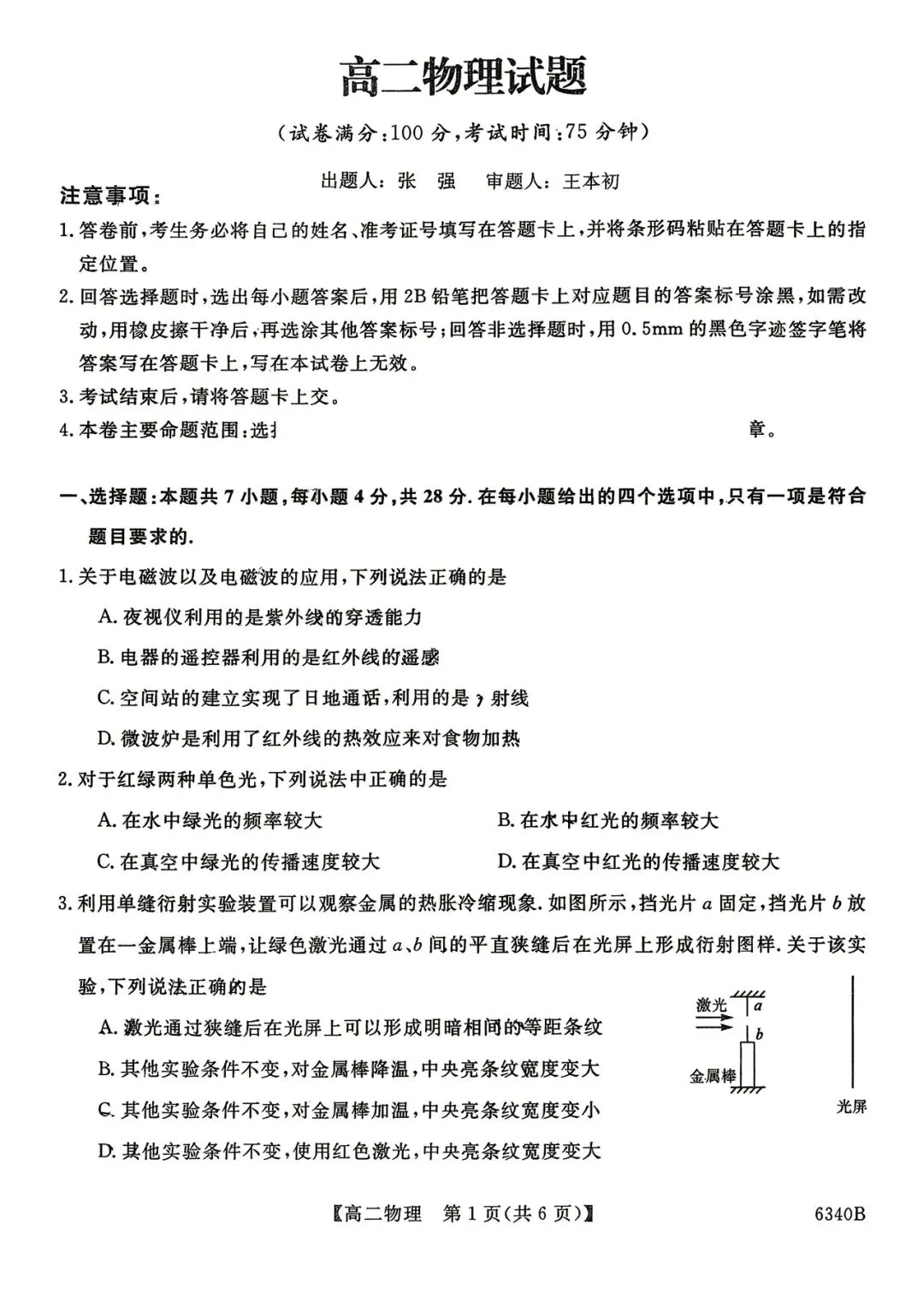 2026年四平四中高二期中考试物理试卷 第1张