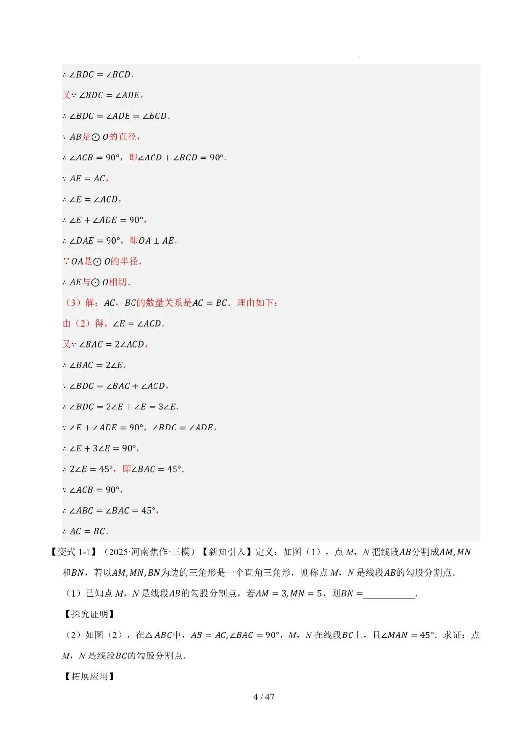 中考抢分秘籍——圆综合大题4大类 第4张