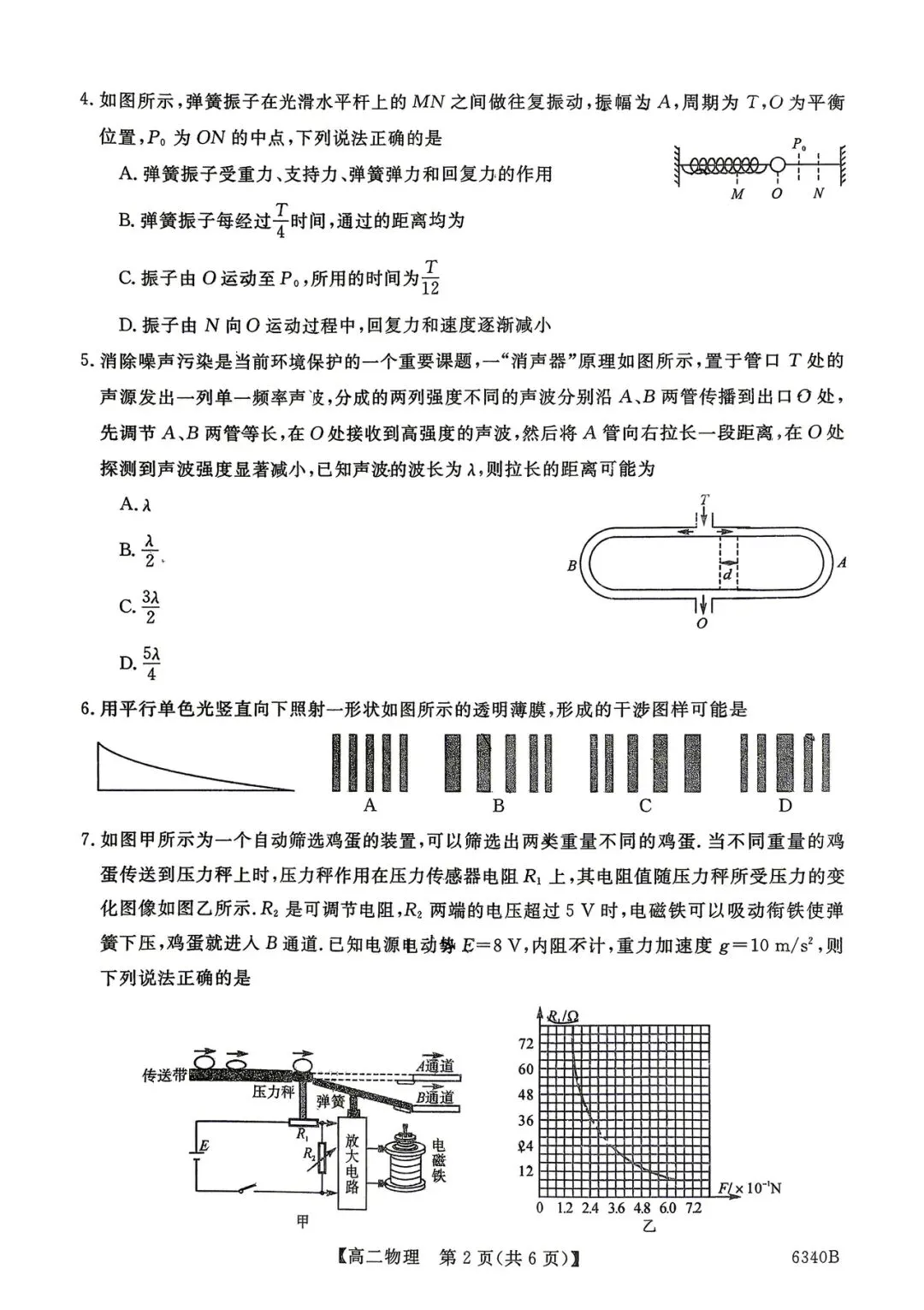 2026年四平四中高二期中考试物理试卷 第2张