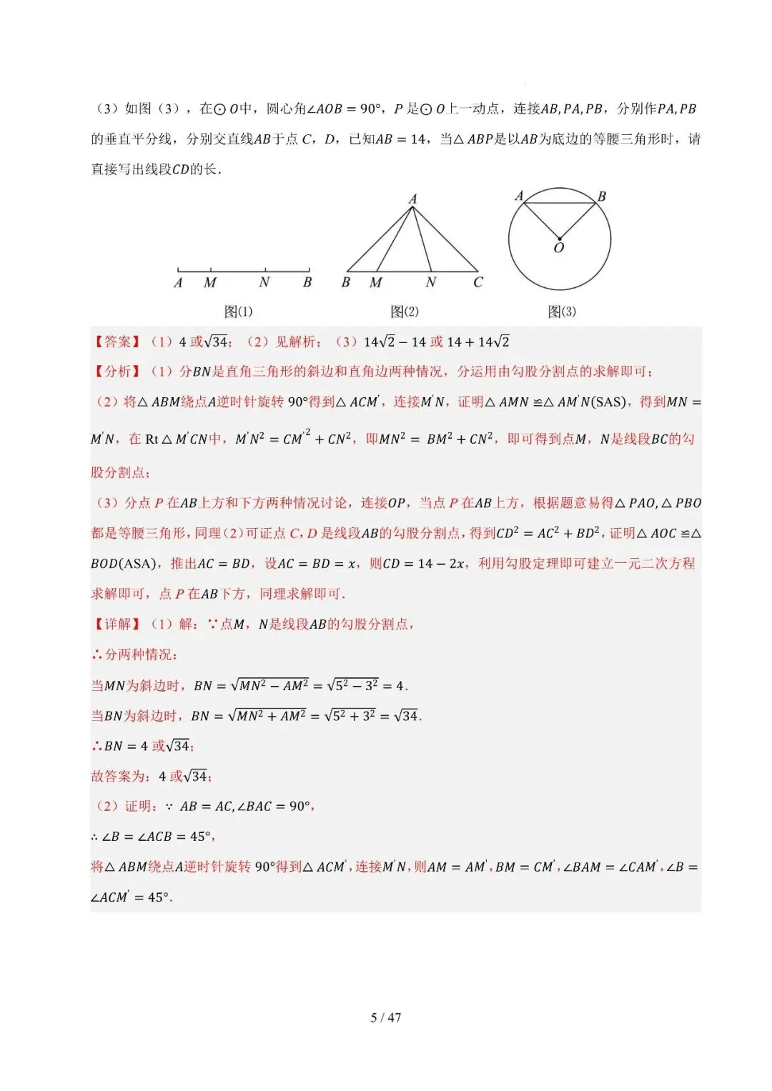 中考抢分秘籍——圆综合大题4大类 第5张